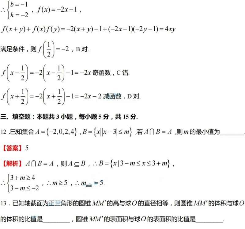 新高考2024九省聯(lián)考數(shù)學(xué)試卷及答案解析