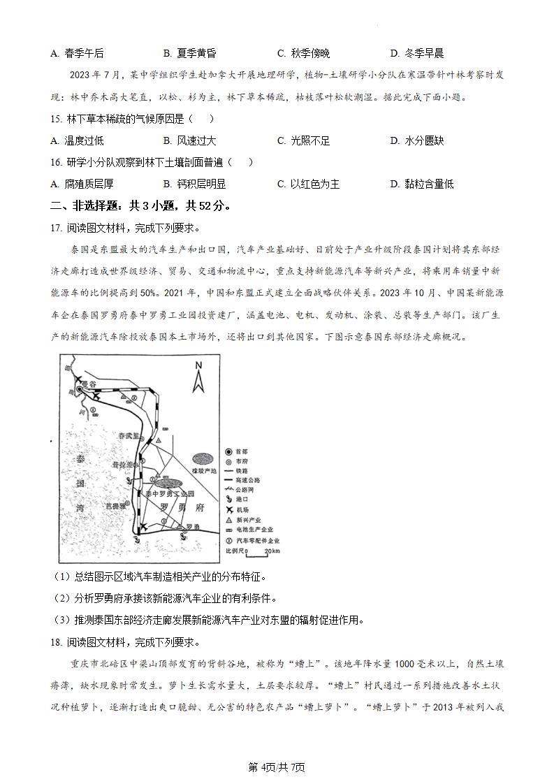 新高考2024七省聯(lián)考甘肅地理試卷及答案解析