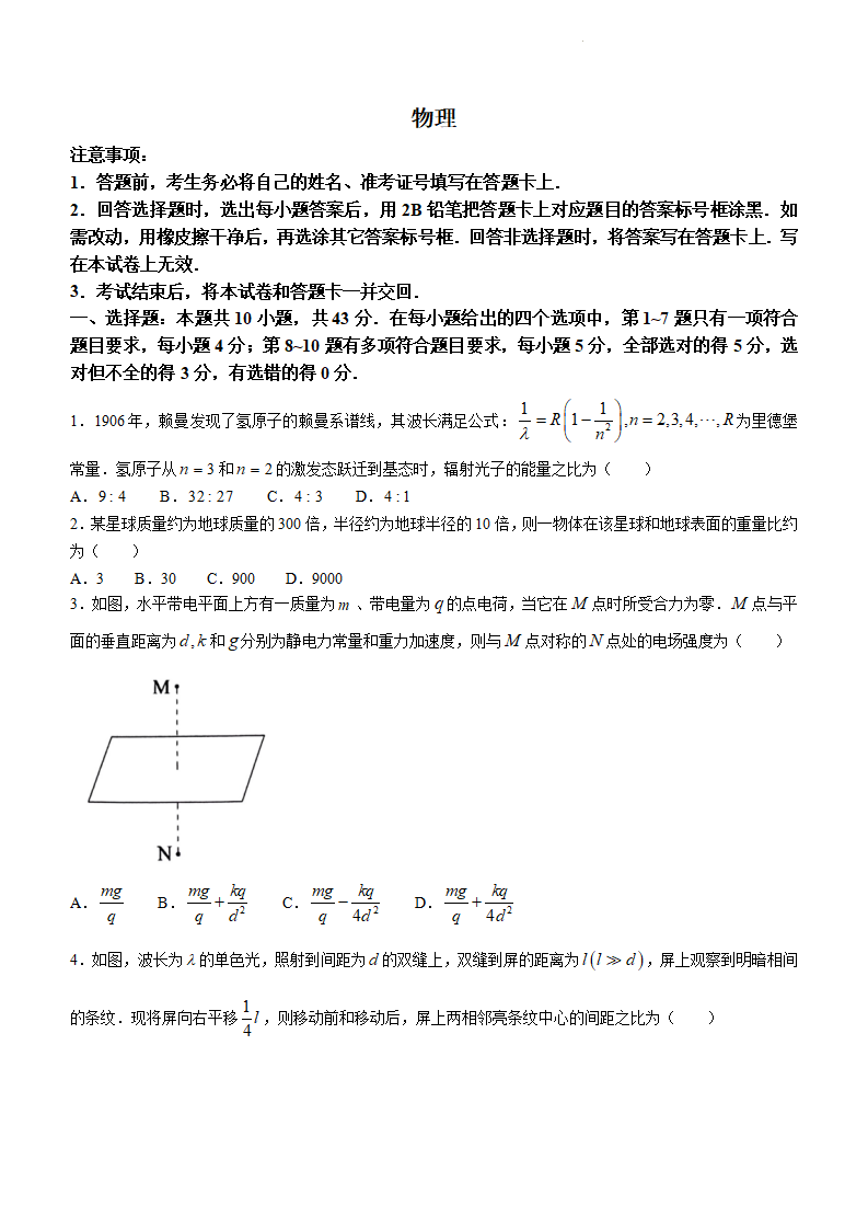 新高考2024七省聯(lián)考甘肅物理試卷及答案解析