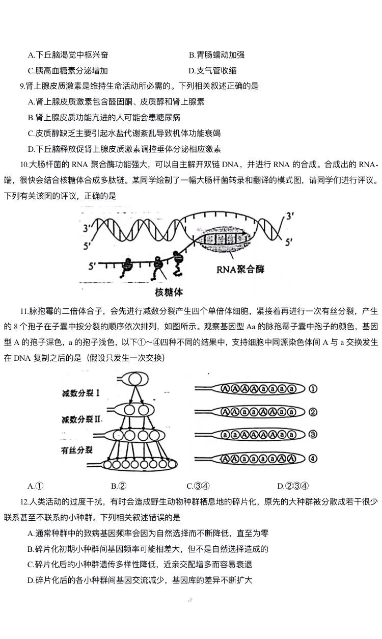 新高考2024七省聯(lián)考生物試卷及答案解析