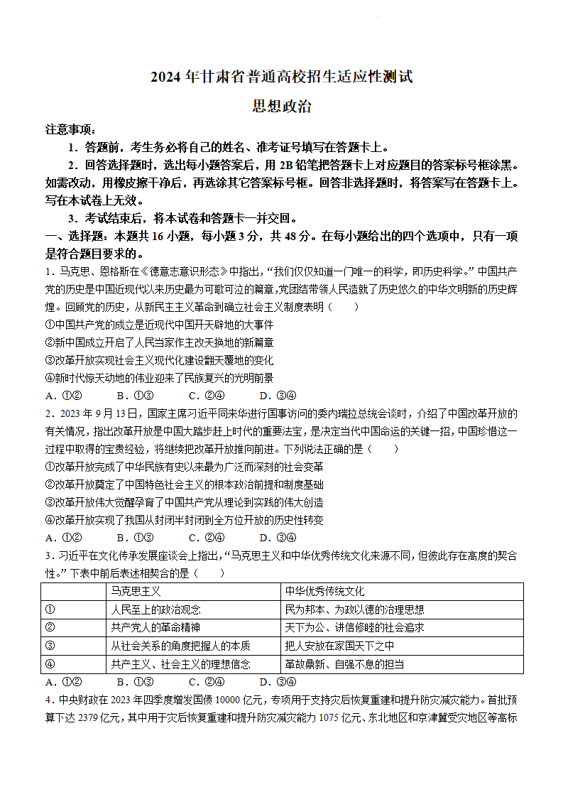 新高考2024九省聯(lián)考政治試卷及答案解析