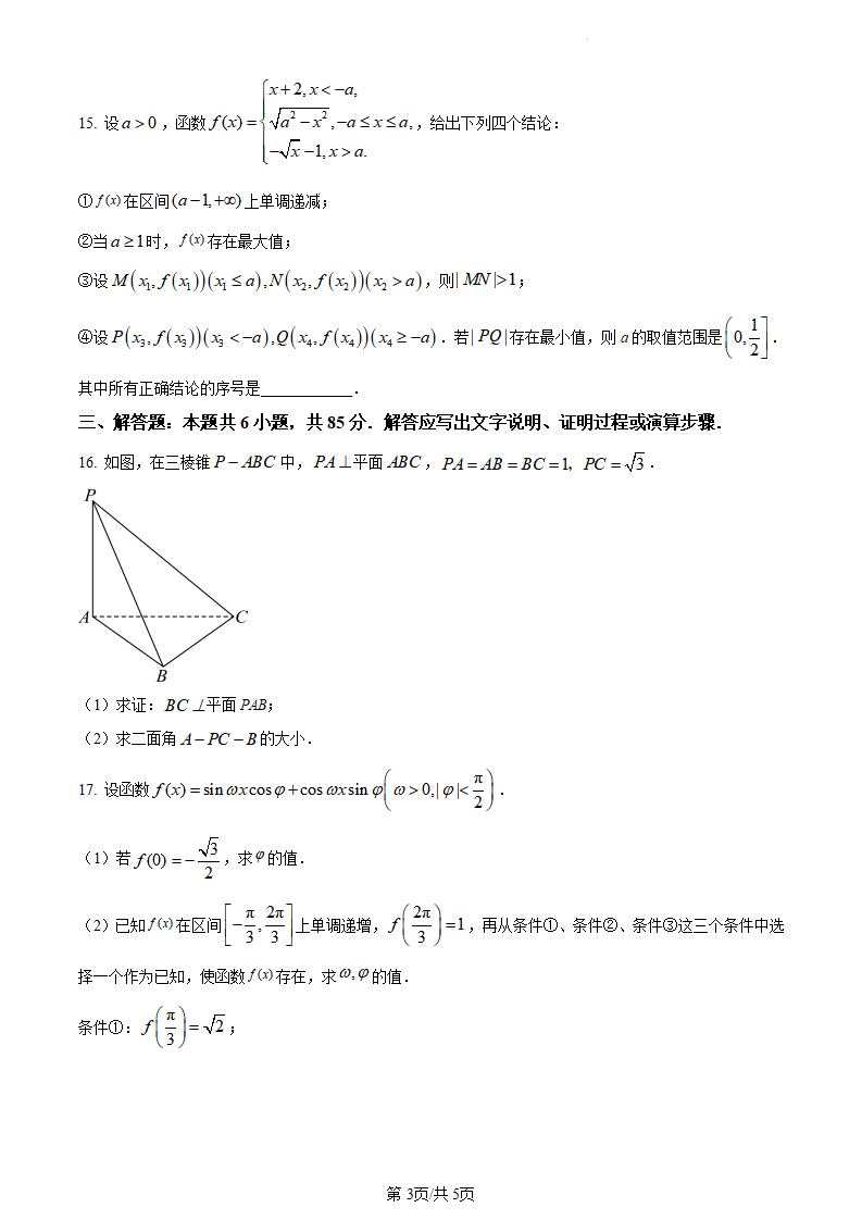 2024高考北京卷數(shù)學(xué)真題及答案解析