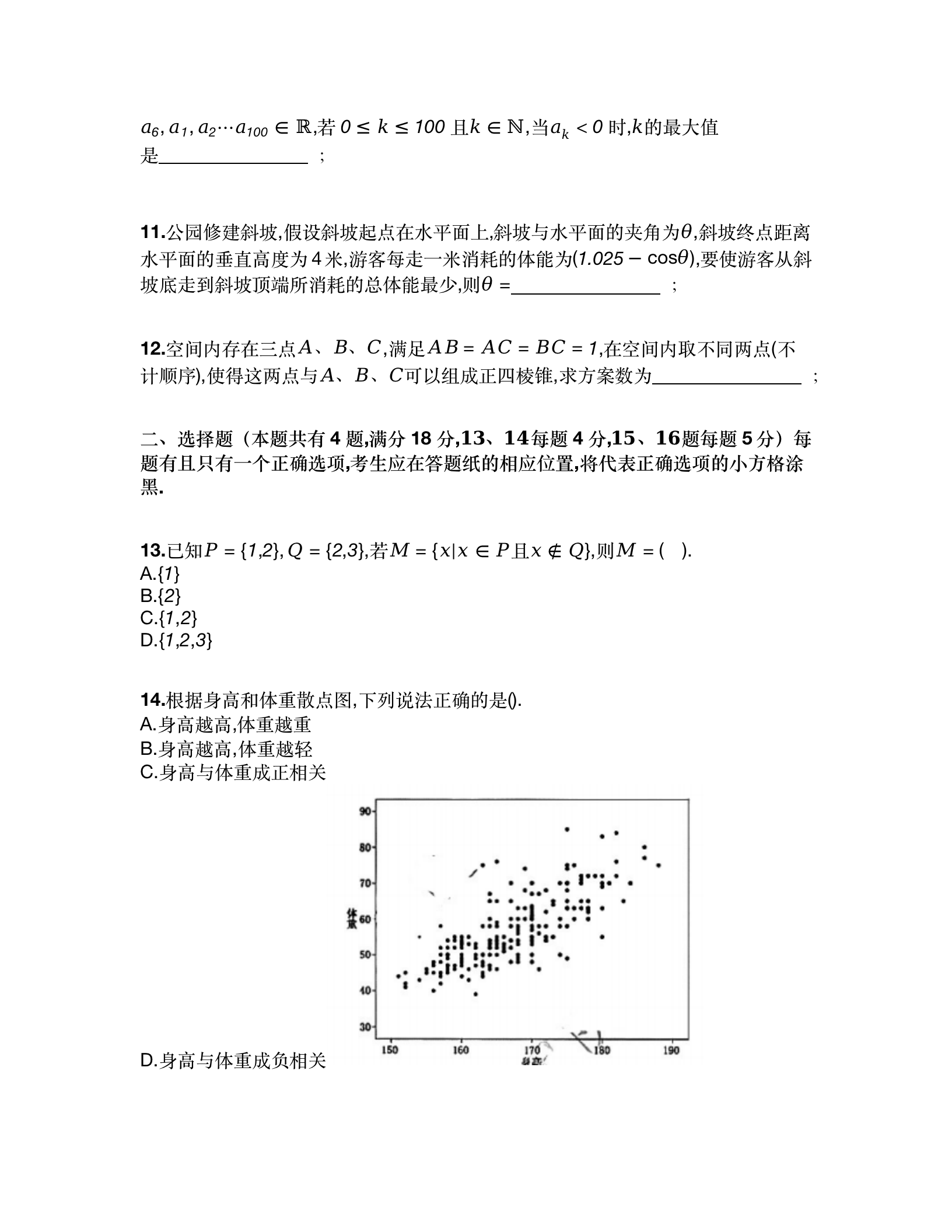 2024高考上海卷數(shù)學(xué)真題及答案解析