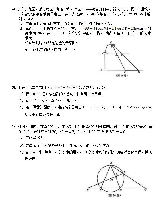 2024年南京中考數(shù)學試卷真題及答案解析