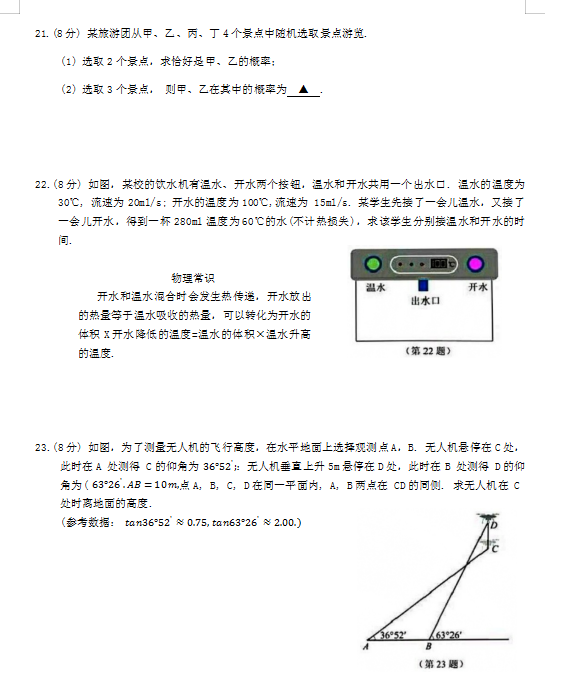 2024年南京中考數(shù)學試卷真題及答案解析