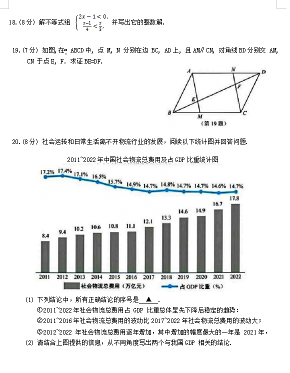 2024年南京中考數(shù)學試卷真題及答案解析