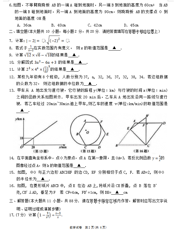 2024年南京中考數(shù)學試卷真題及答案解析