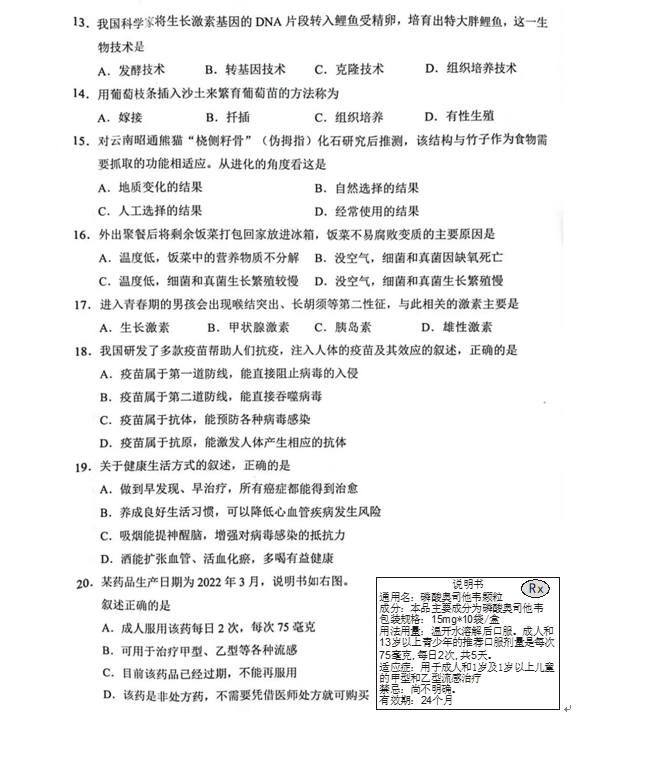 2024年重慶中考生物試卷真題及答案解析