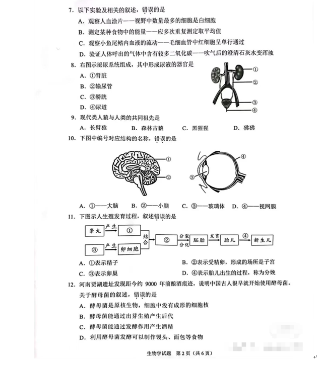 2024年重慶中考生物試卷真題及答案解析