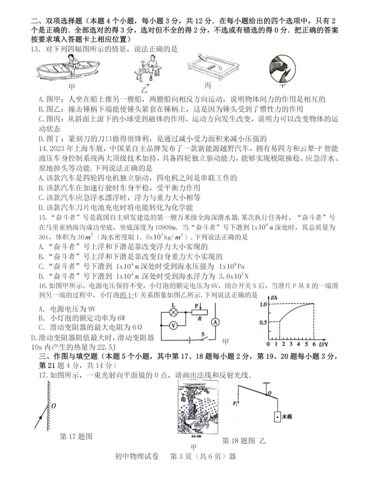 2024年衡陽中考物理試卷真題及答案解析