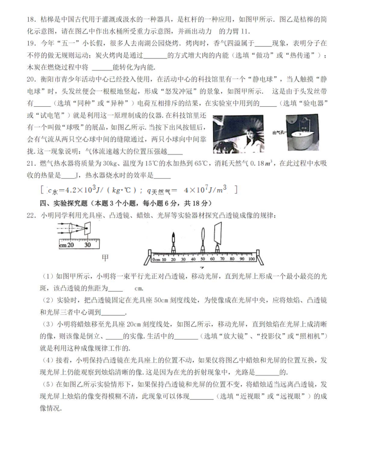 2024年衡陽中考物理試卷真題及答案解析