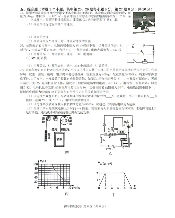 2024年衡陽中考物理試卷真題及答案解析