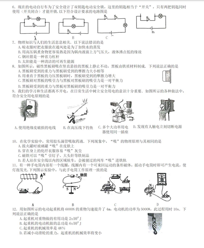 2024年衡陽中考物理試卷真題及答案解析