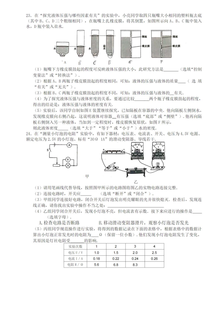 2024年衡陽中考物理試卷真題及答案解析