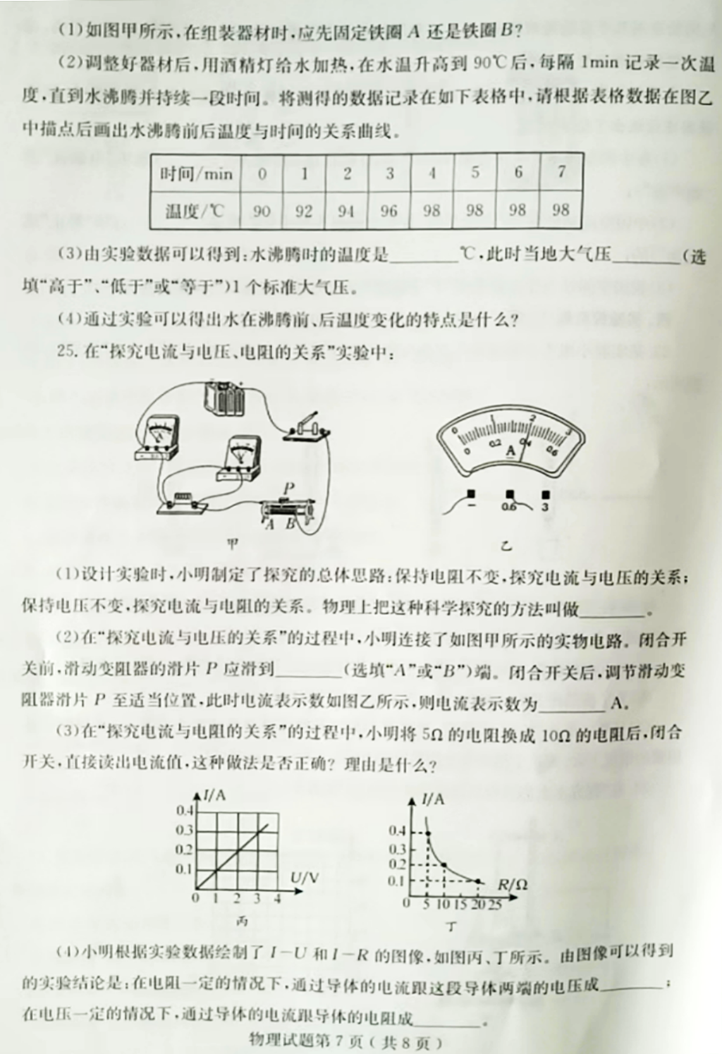 2024年煙臺中考物理試卷真題及答案解析