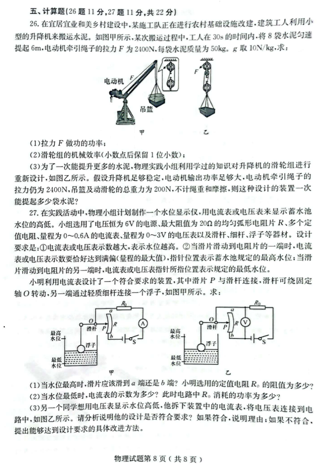 2024年煙臺中考物理試卷真題及答案解析