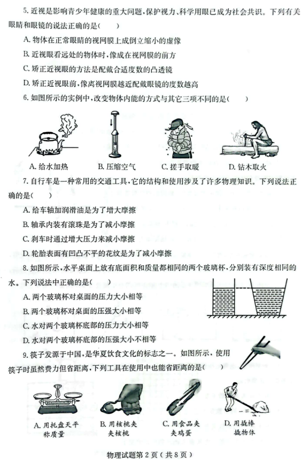 2024年煙臺中考物理試卷真題及答案解析