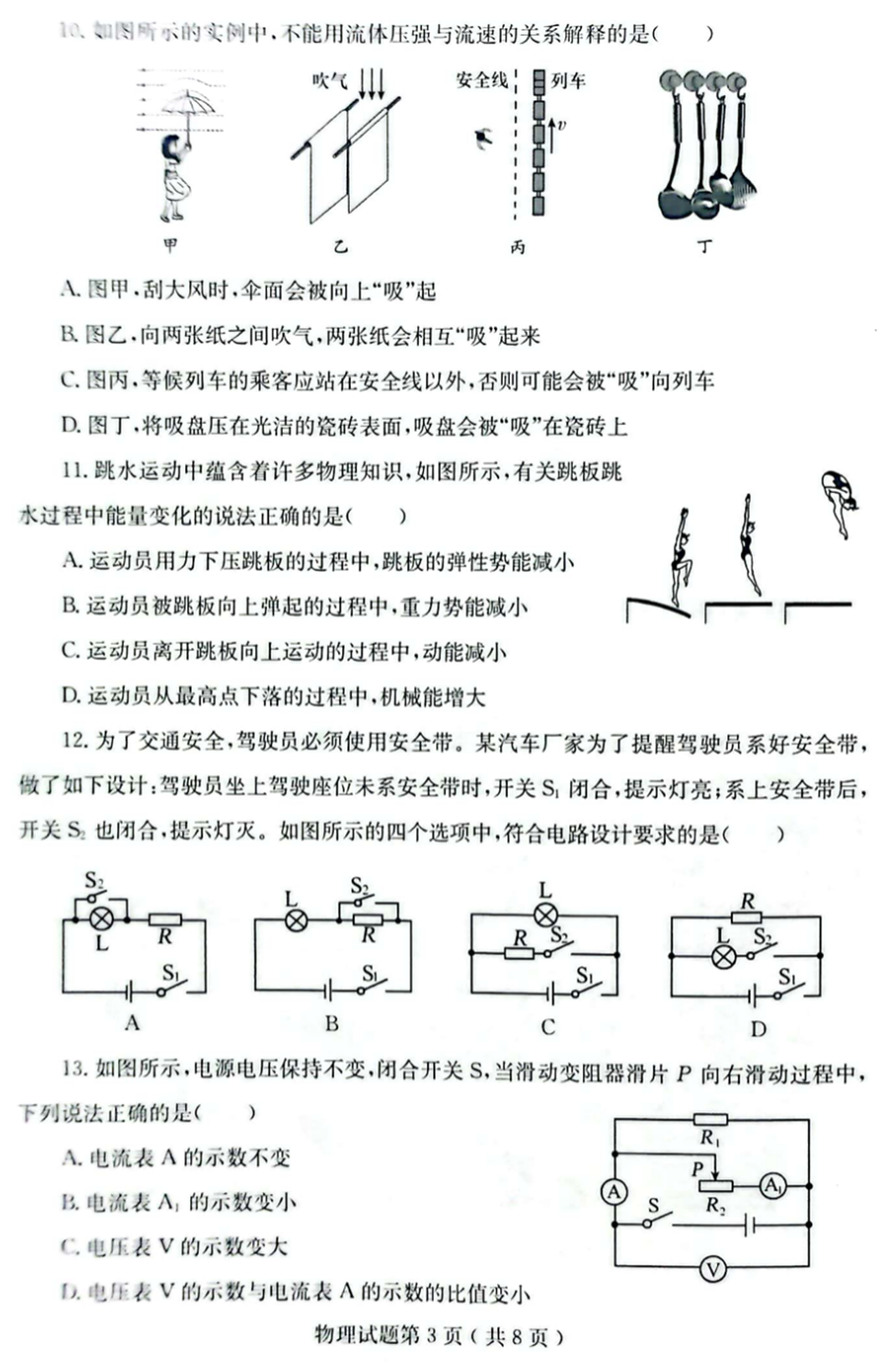 2024年煙臺中考物理試卷真題及答案解析