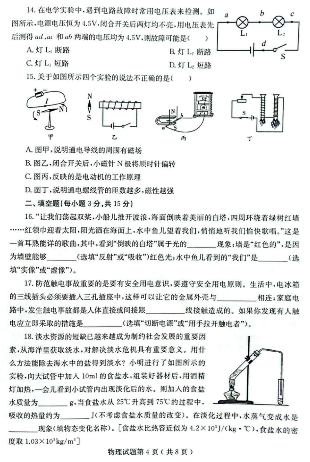 2024年煙臺中考物理試卷真題及答案解析