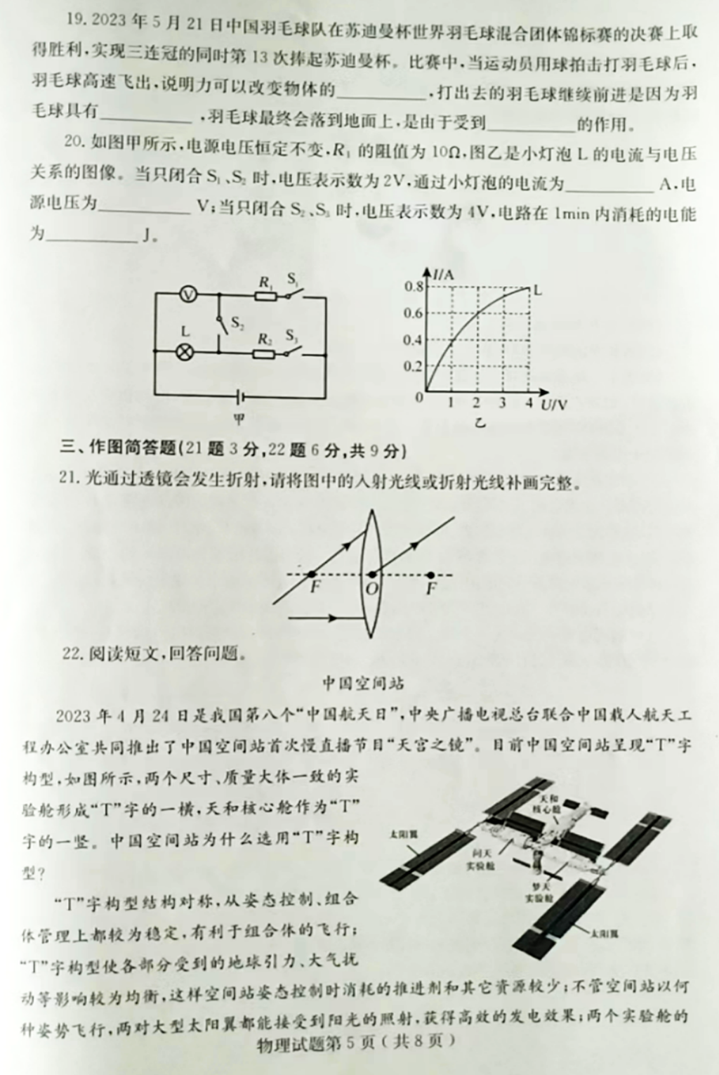 2024年煙臺中考物理試卷真題及答案解析