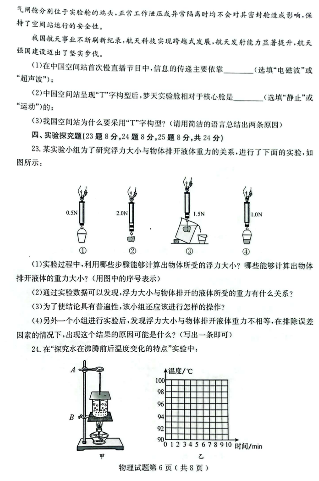 2024年煙臺中考物理試卷真題及答案解析