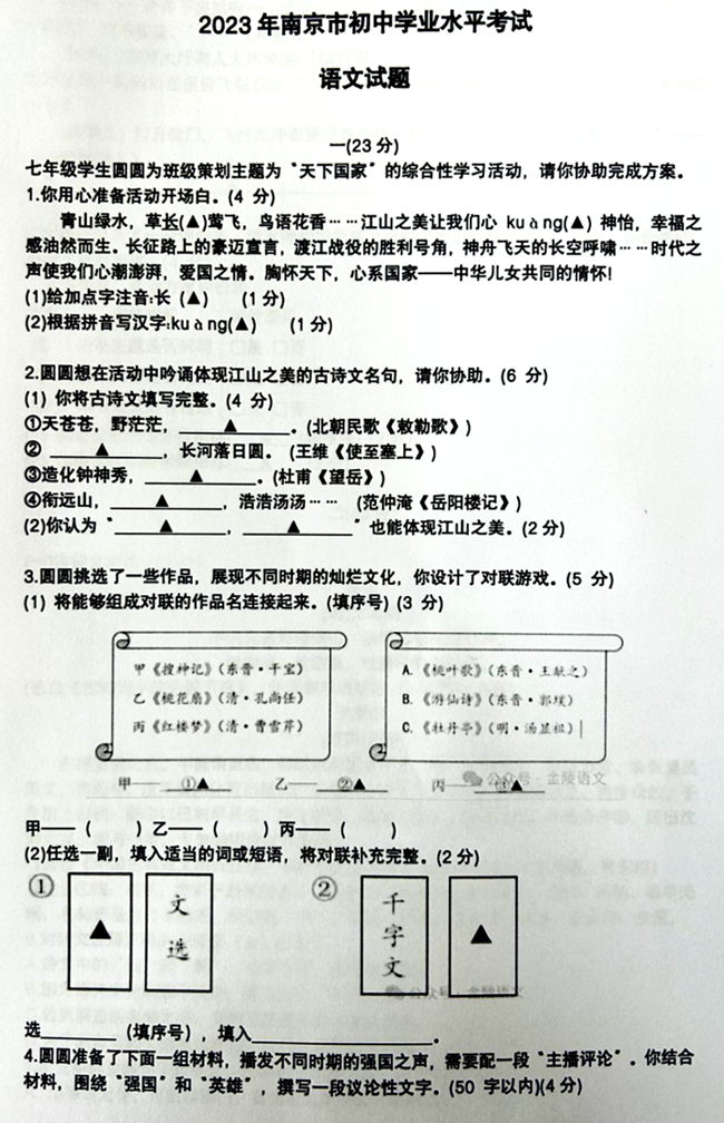 2024年南京中考語文試卷真題及答案解析