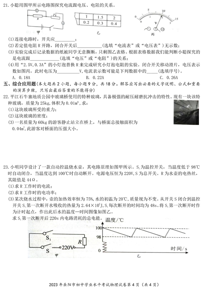 2024年岳陽中考物理試卷真題及答案解析