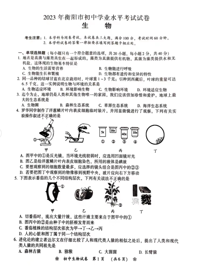 2024年衡陽中考生物試卷真題及答案解析