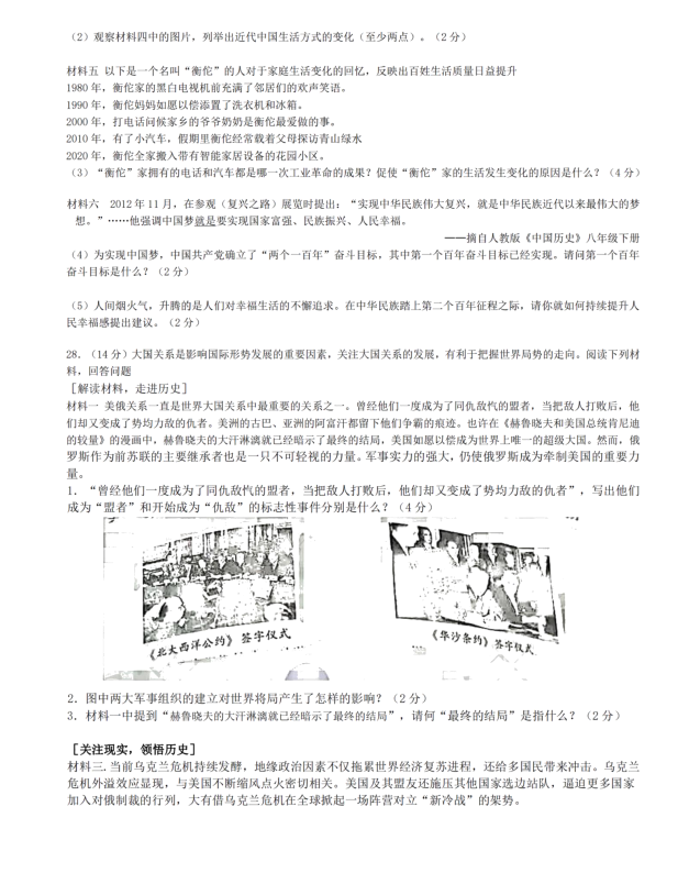 2024年衡陽中考歷史試卷真題及答案解析