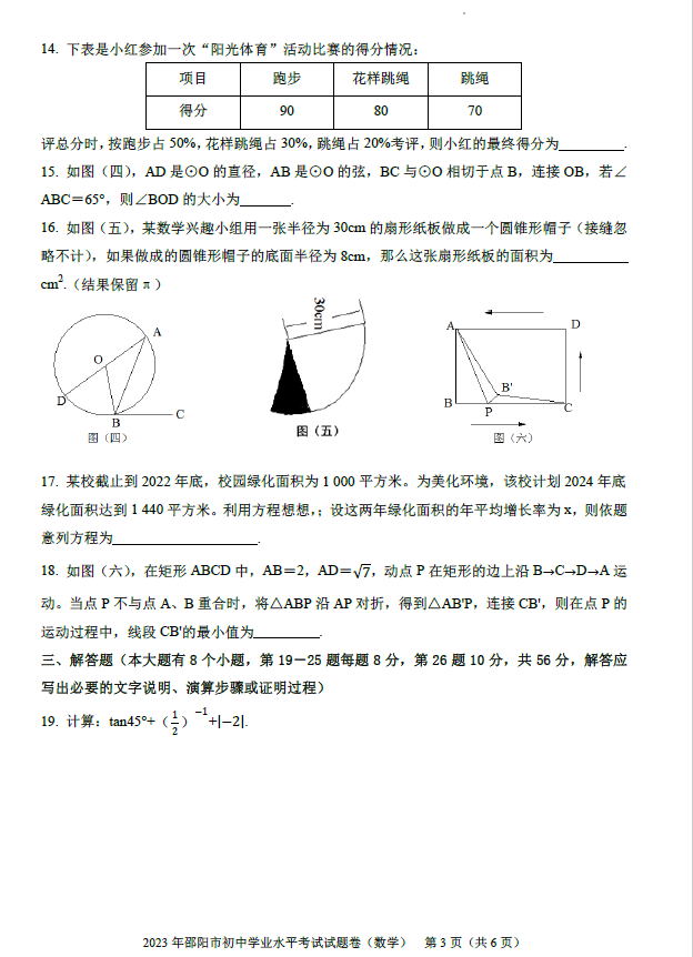 2024年邵陽中考數(shù)學(xué)試卷真題及答案解析