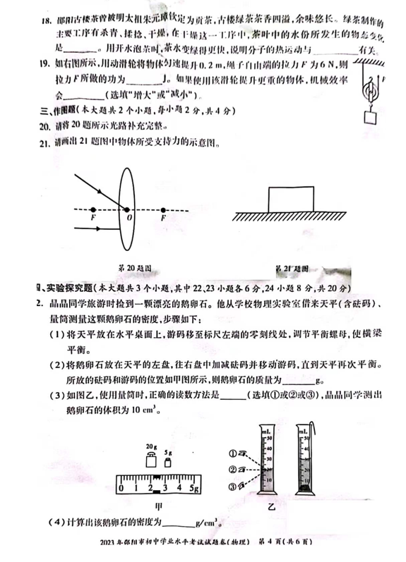 2024年邵陽中考物理試卷真題及答案解析