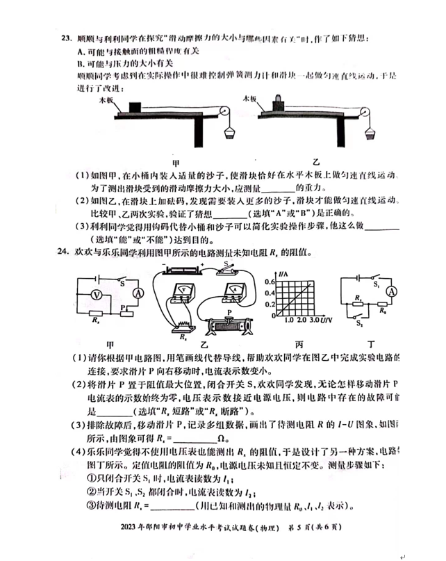 2024年邵陽中考物理試卷真題及答案解析