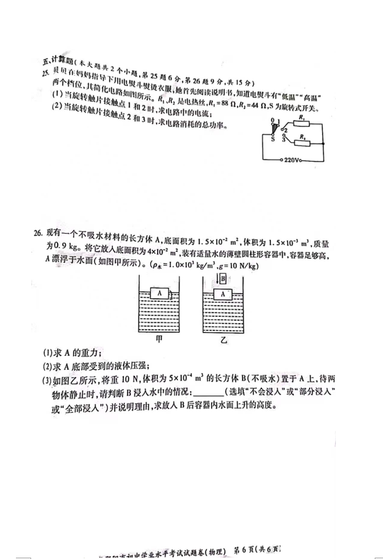 2024年邵陽中考物理試卷真題及答案解析