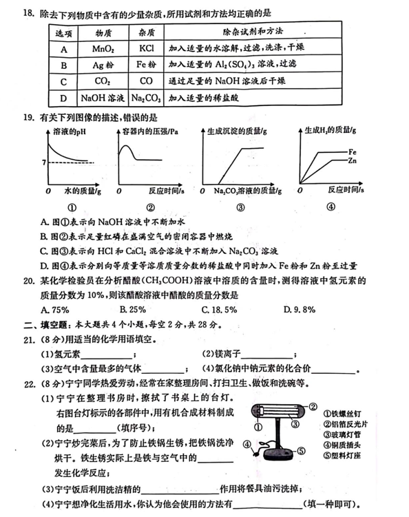 2024年邵陽中考化學試卷真題及答案解析