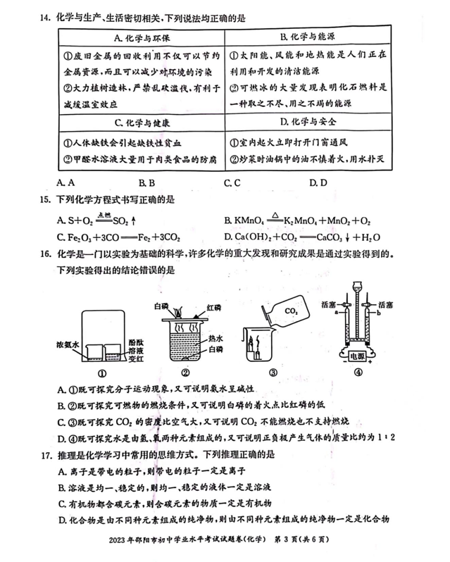 2024年邵陽中考化學試卷真題及答案解析