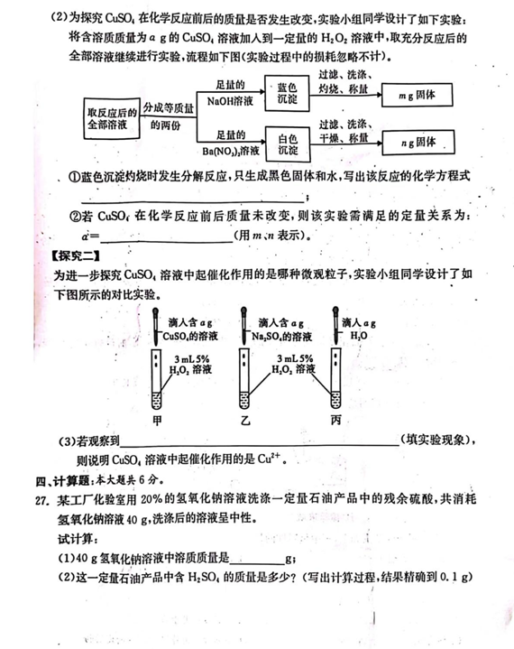 2024年邵陽中考化學試卷真題及答案解析