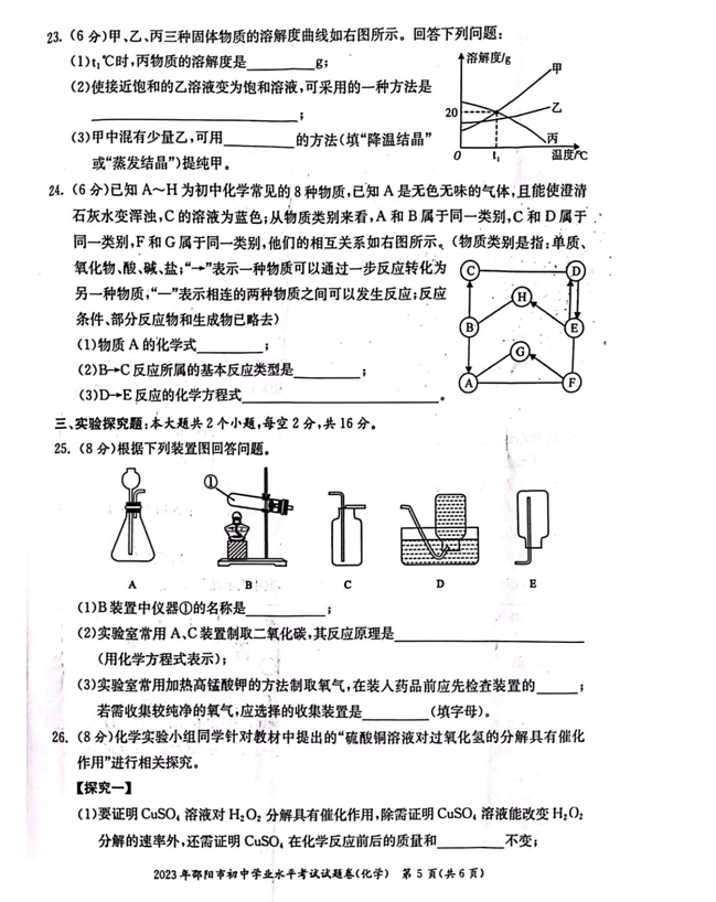 2024年邵陽中考化學試卷真題及答案解析