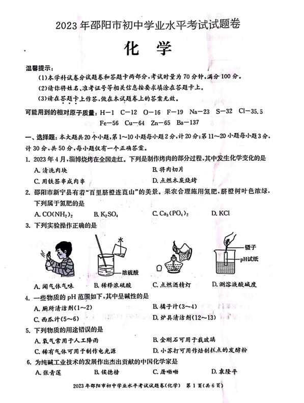 2024年邵陽中考化學試卷真題及答案解析