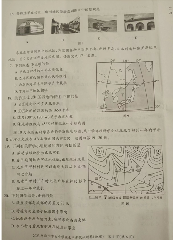 2024年邵陽中考地理試卷真題及答案解析