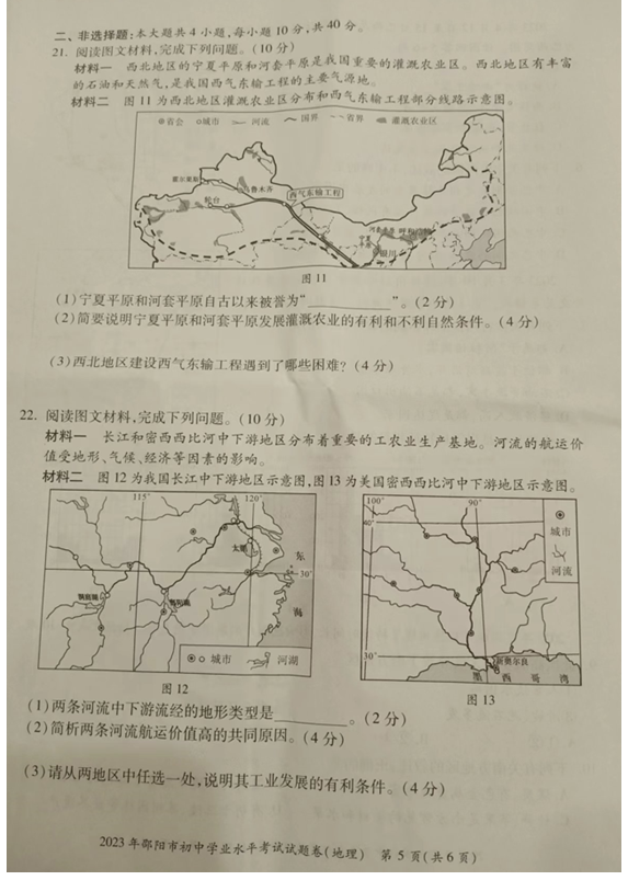 2024年邵陽中考地理試卷真題及答案解析