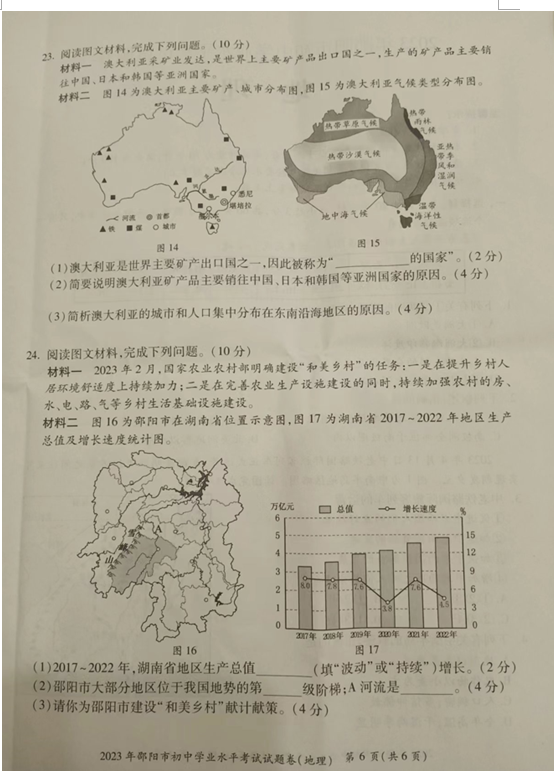 2024年邵陽中考地理試卷真題及答案解析