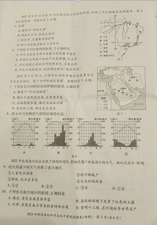 2024年邵陽中考地理試卷真題及答案解析