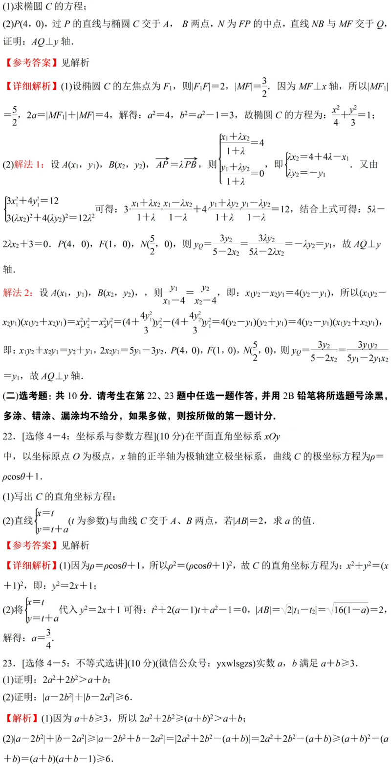 2024年高考文科數(shù)學(xué)試卷真題及答案解析（全國(guó)甲卷）