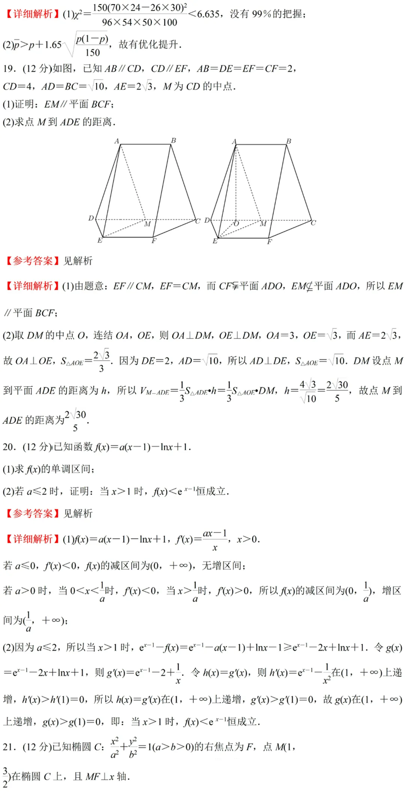 2024年高考文科數(shù)學(xué)試卷真題及答案解析（全國(guó)甲卷）