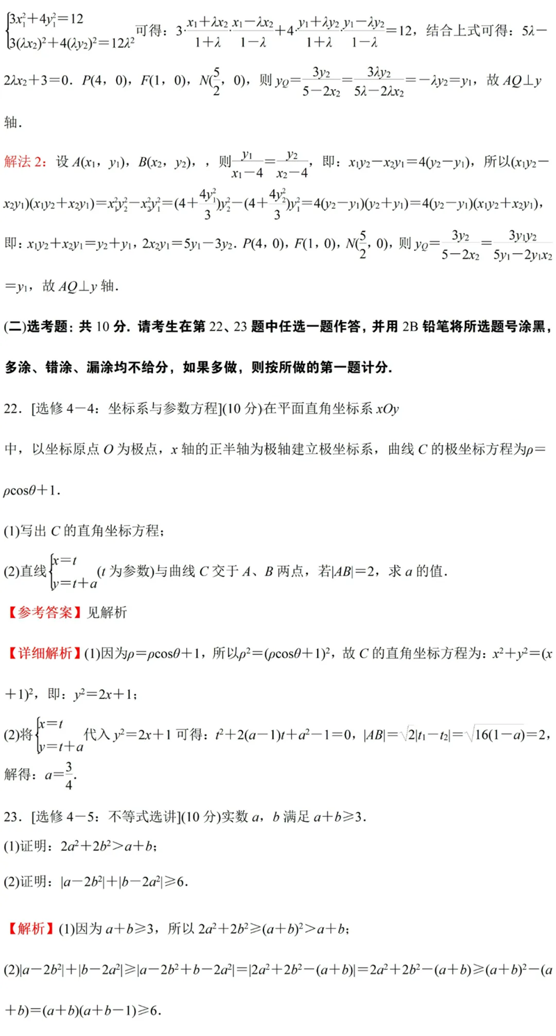 2024年高考理科數(shù)學(xué)試卷真題及答案解析（全國(guó)甲卷）