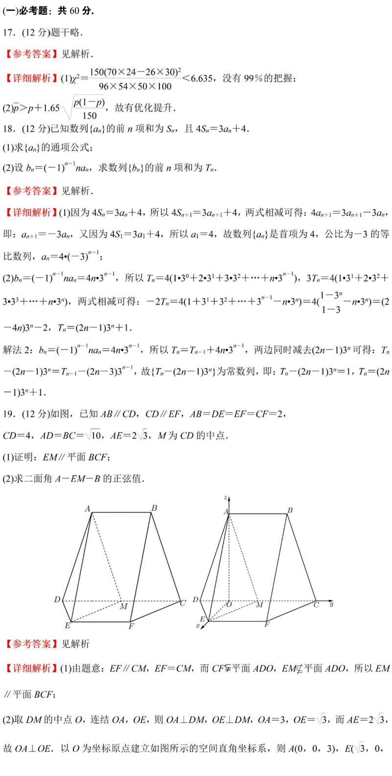 2024年高考理科數(shù)學(xué)試卷真題及答案解析（全國(guó)甲卷）