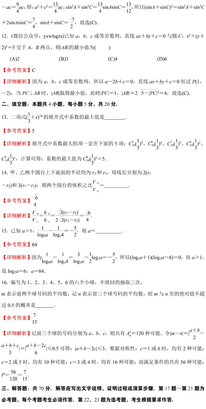 2024年高考理科數(shù)學(xué)試卷真題及答案解析（全國(guó)甲卷）