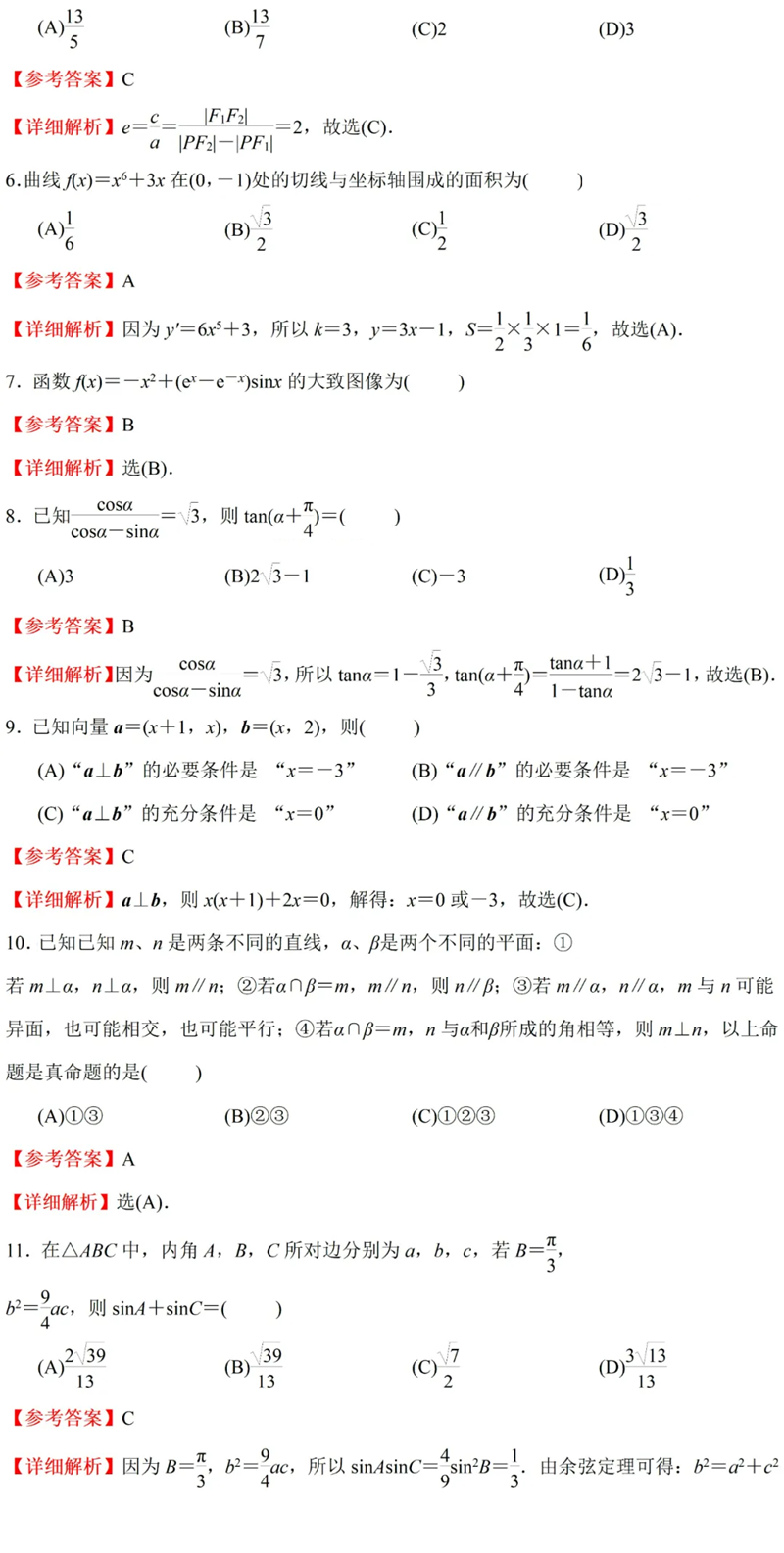 2024年高考理科數(shù)學(xué)試卷真題及答案解析（全國(guó)甲卷）