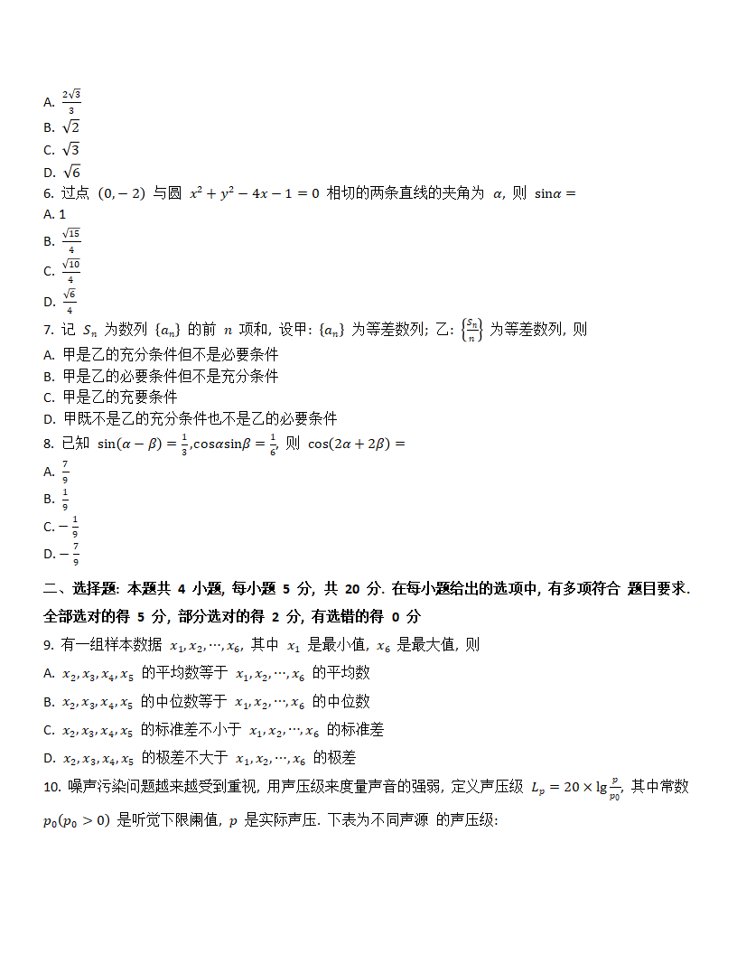 2024年山東卷數(shù)學(xué)試卷真題及答案解析（完整版）