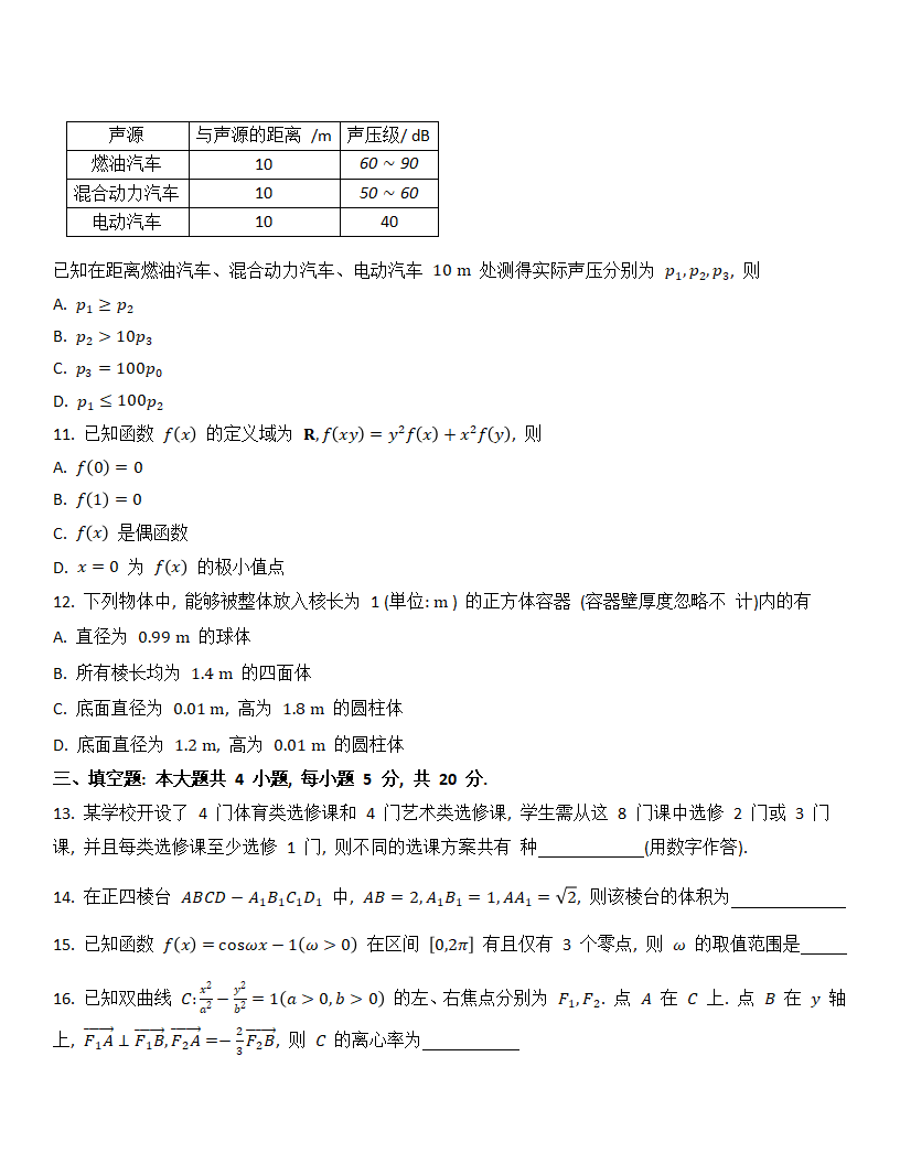 2024年山東卷數(shù)學(xué)試卷真題及答案解析（完整版）